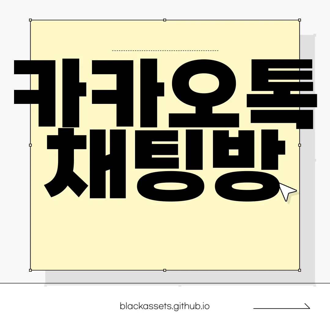 카카오톡-채팅방-입력창-잠금-설정-방법-|-대화-실수-방지-기능-안전한-소통